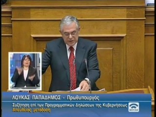 Ψήφος εμπιστοσύνης - Λουκάς Παπαδήμος (Β)