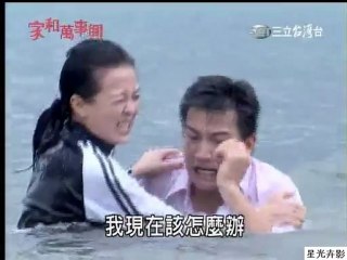 2011-11-18《家和萬事興》第267集－片尾預告