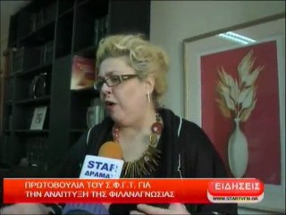 Πρωτοβουλία του Σ.Φ.Γ.Τ. για την ανάπτυξη της φιλαναγνωσίας