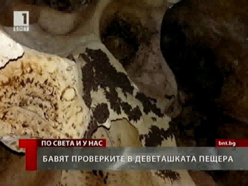 Devetashkata peshtera