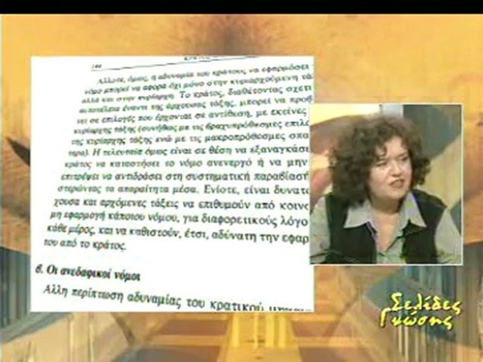 ΣΕΛΙΔΕΣ ΓΝΩΣΗΣ 01-03-2008
