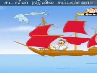 Kappalil Ponaar Suppanna (A Sailor Went To Sea) - Nursery Rhyme with Lyrics