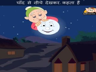 Chand Pe Ek Aadmi (The Man In The Moon) - Nursery Rhyme with Lyrics
