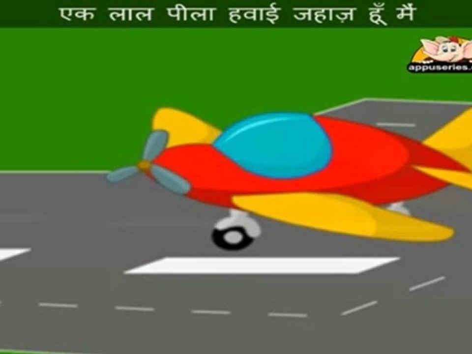 Lal, Peela Hawai Jahaz (I'm a Little Aeroplane) - Nursery Rhyme with Lyrics