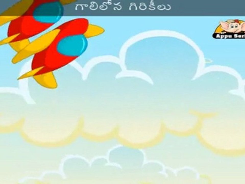 Janta Vimaanaalu (Two Twin Aeroplanes) - Nursery Rhyme with Sing Along