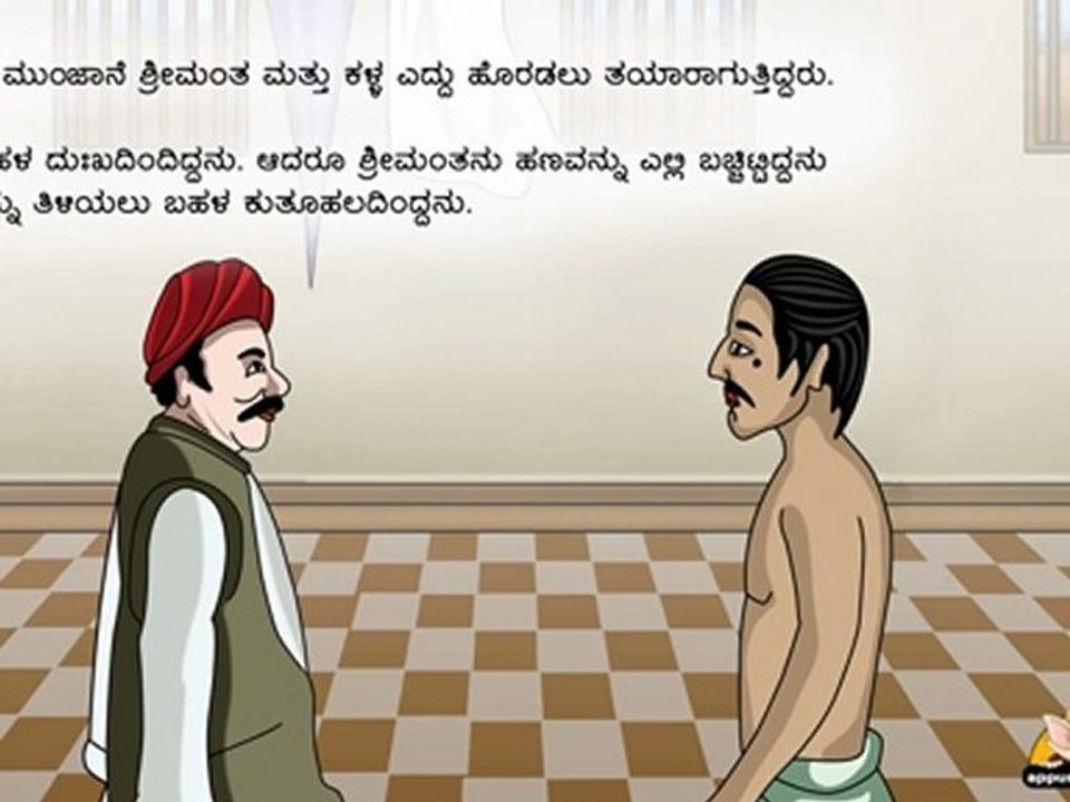 Talking Books in Kannada - Under his Own Pillow