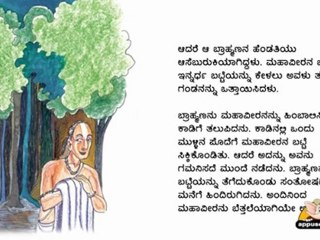 Talking Book in Kannada - Mahavir