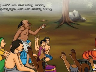 Talking Book in Kannada - The Unwanted Gifts