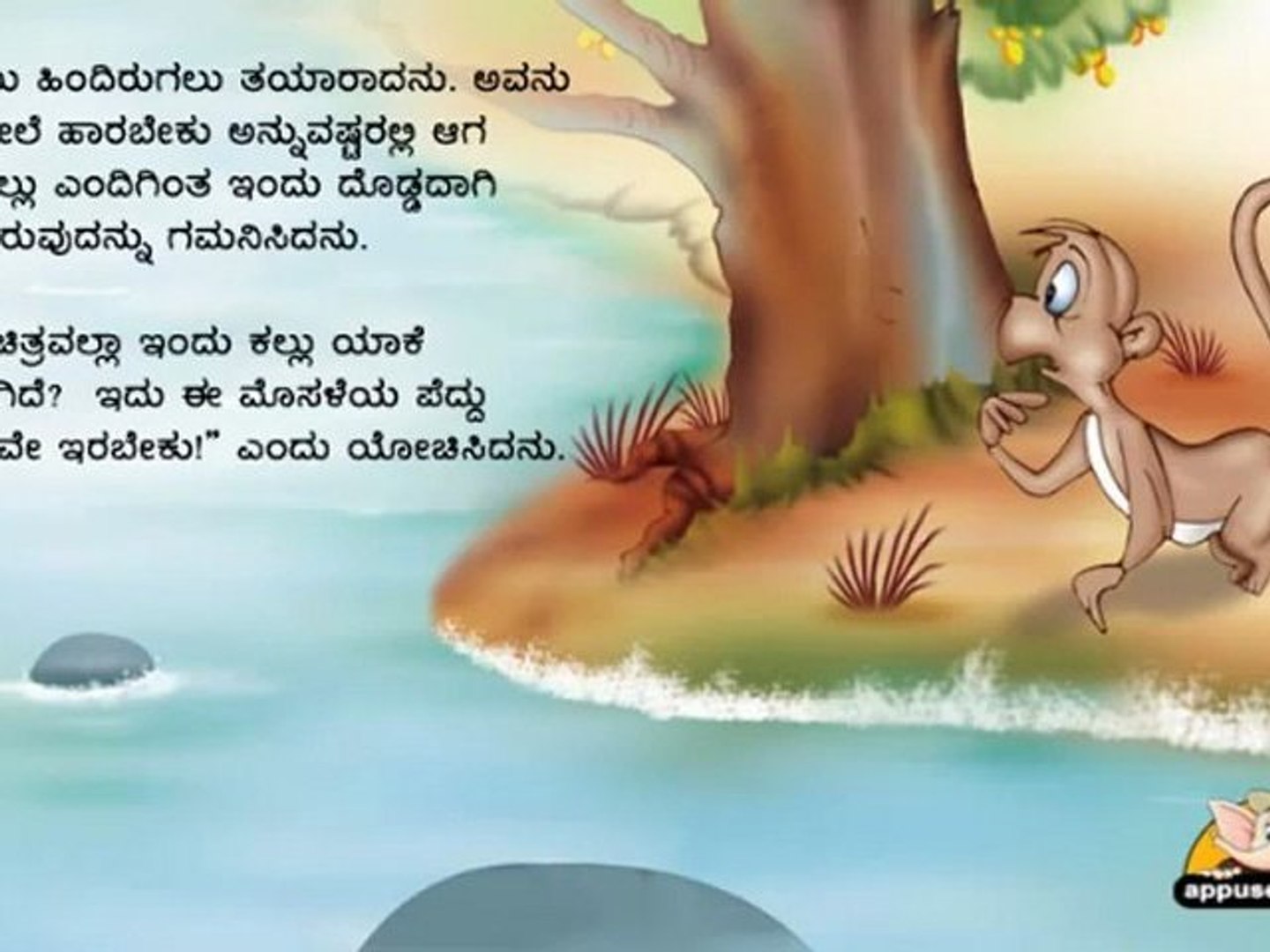 Talking Book in Kannada - The Clever Monkey - video Dailymotion