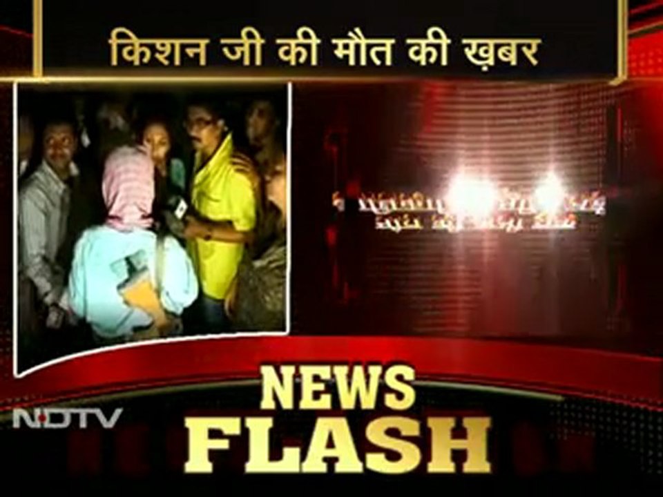 माओवादी किशन जी मुठभेड़ में मारा गया