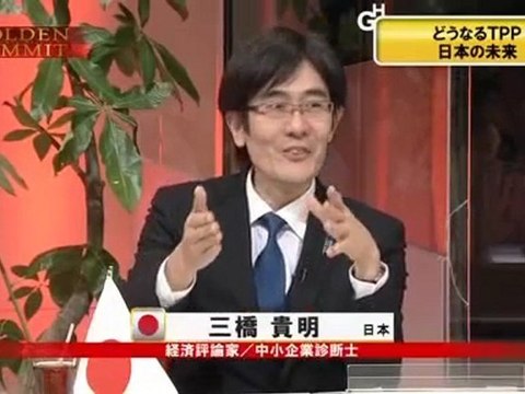 2011年11月24日　三橋貴明 ゴールデンサミット　TPP問題第2弾！　TPPで誰が得をするのか？