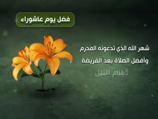 ‫أفضل الصيام بعد رمضان شهر المحرم‬