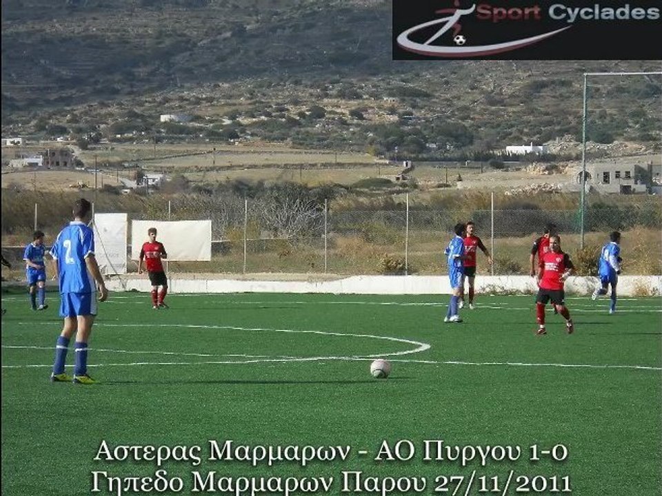 Αστέρας Μαρμάρων-ΑΟ Πύργου 1-0 Γήπεδο Μαρμάρων Πάρου 27-11-2011