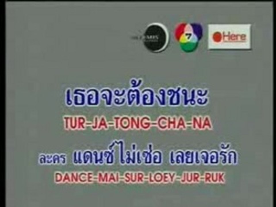 Thai Topen - Tur ja tong cha na