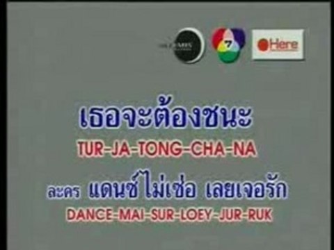 Thai Topen - Tur ja tong cha na