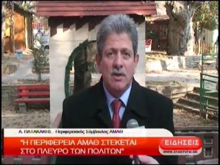 Η περιφέρεια ΑΜΑΘ στέκεται στο πλευρό των πολιτών