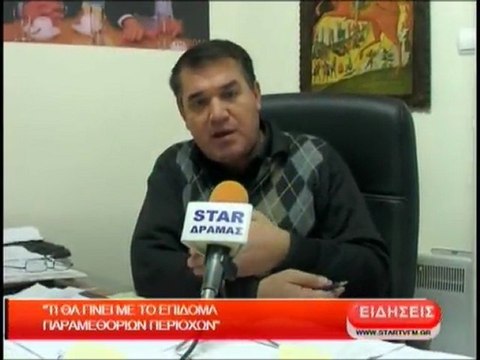 Τι θα γίνει με το επίδομα παραμεθόριων περιοχών !