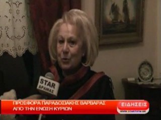 Προσφορά παραδοσιακής βαρβάρας απο την Ενωση Κυριών