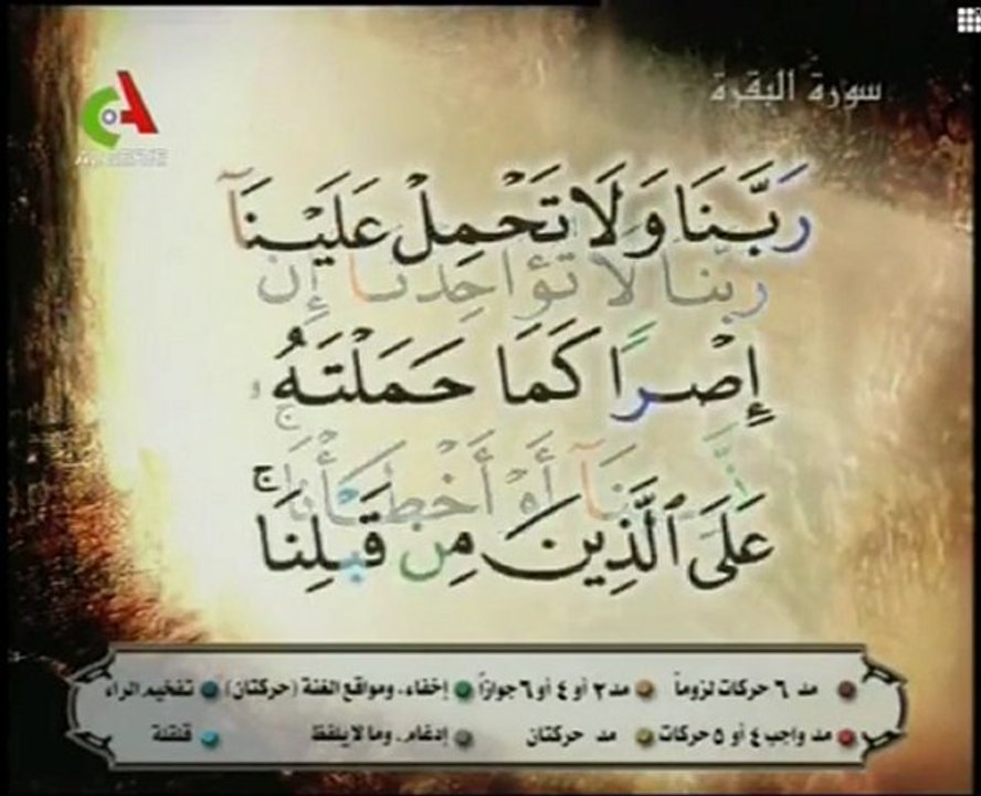 Les 2 derniers versets qui suffisent pour toute la nuit ! Sourate baqara versets285- 286shatery
