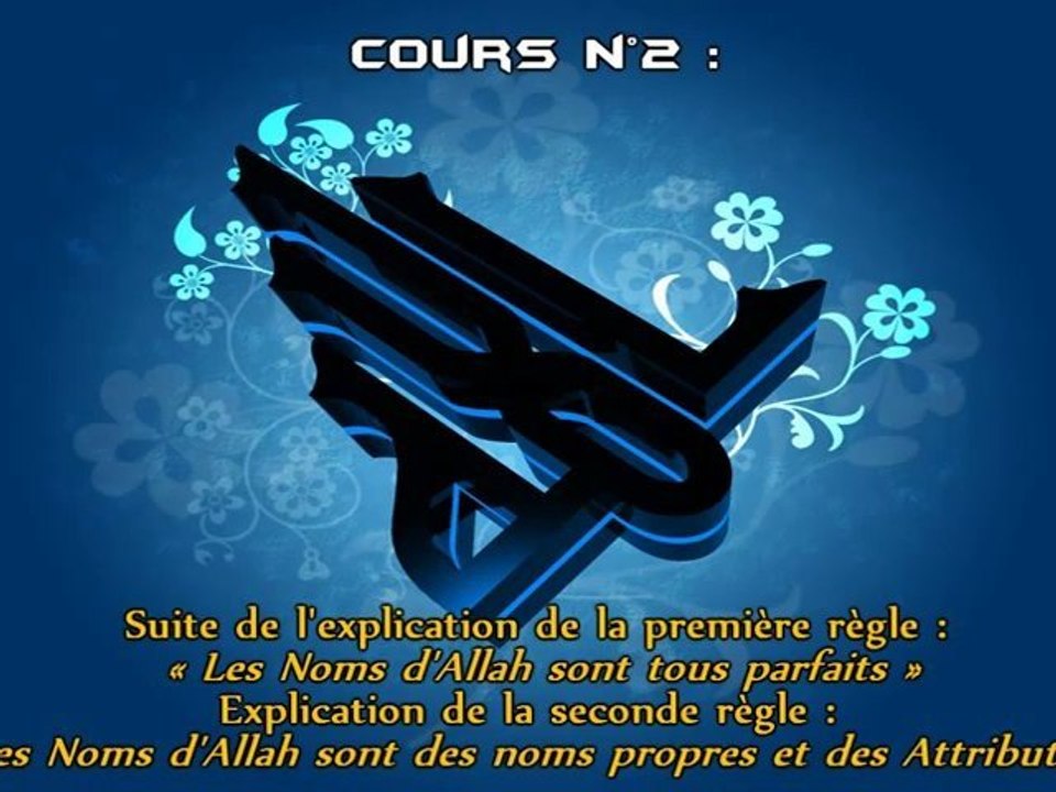 Les règles exemplaires des Noms et des Attributs parfaits d'Allah (Cours n°2)
