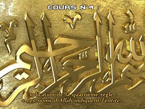 Les règles exemplaires des Noms et des Attributs parfaits d'Allah (Cours n°4)