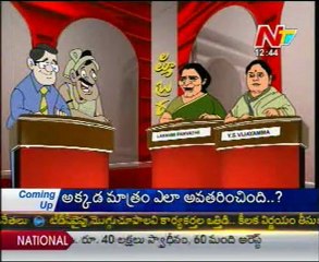 Maama Miya With Lakshmi Parvathi & YS Vijayamma