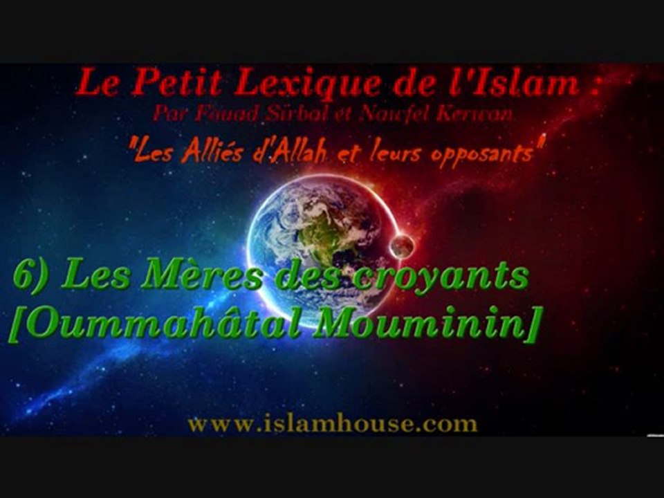 Les Alliés d'Allah et leurs opposants - 6) Les Mères des croyants [Oummahâtal Mouminin]