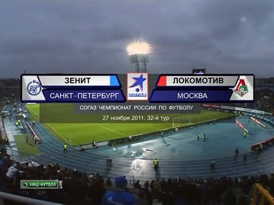 Зенит обыгрывает Локомотив
