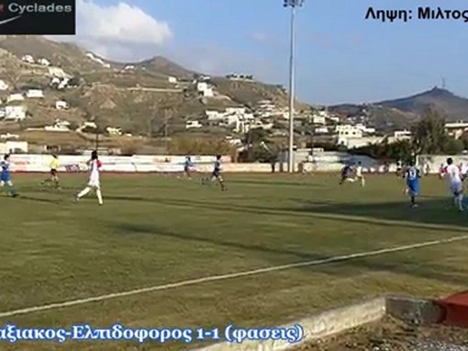 Πανναξιακός-Ελπιδοφόρος 1-1