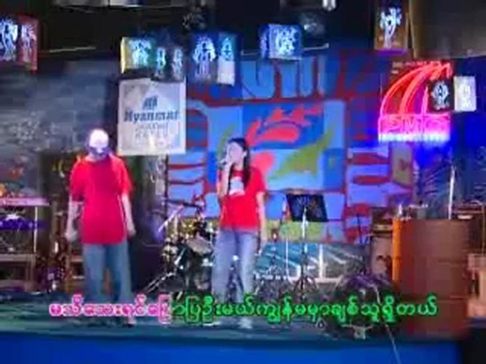 Bar Bu , Yee Mon - Theory Min Bo Lin May Sad Yait Set Ma