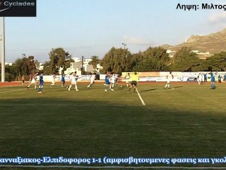 Πανναξιακός-Ελπιδοφόρος (αμφισβητουμενες φάσεις-Γκολ)