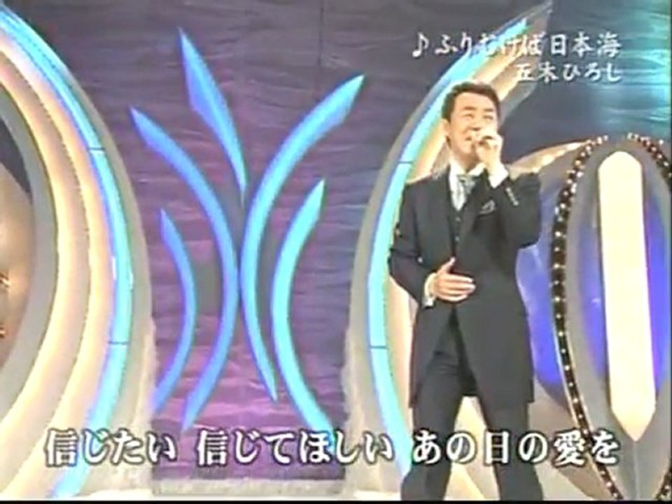 ふりむけば日本海　五木ひろし