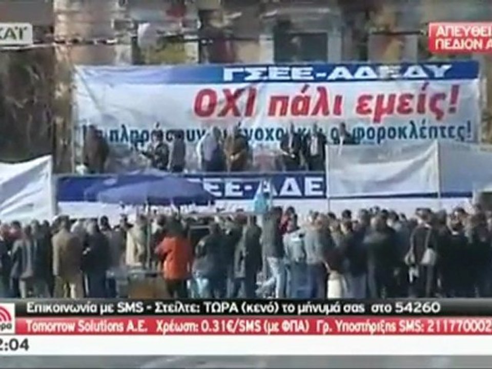 Πλάνα από συγκεντρώσεις Αθήνας - Θεσσαλονίκης