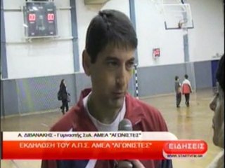 Εκδήλωση του Α.Π.Σ. ΑΜΕΑ ''αγωνιστές''