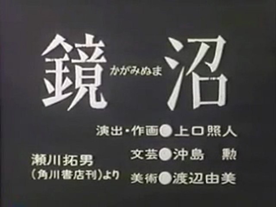 0761 鏡沼