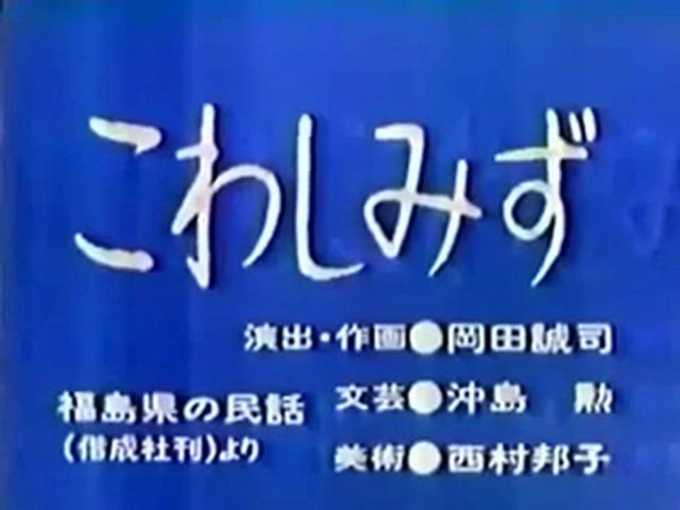 0771 こわしみず