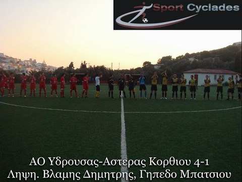 ΑΟ Υδρούσας-Αστερας Κορθίου 4-1. Ληψη. Βλάμης Δημήτρης, Γήπεδο Μπατσίου Ανδρου, 3-12-2011