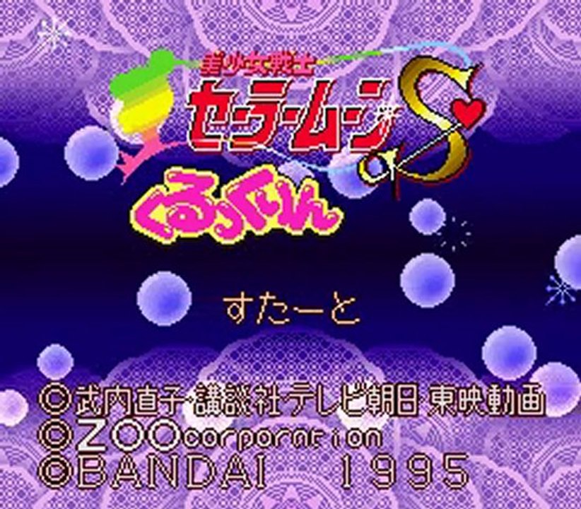 sailormoon super puzzle opening