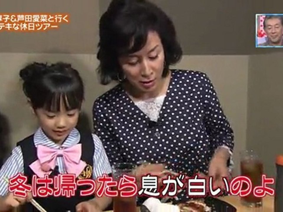 高畑淳子-芦田愛菜と行くステキな休日ツアー