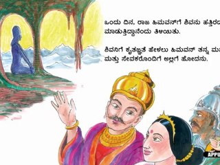Talking Book in Kannada - Goddess Parvathi