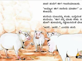 Talking Books in Kannada - The Filthy Pig