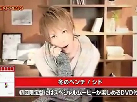 シドSID - 『冬のベンチ』Short Preview