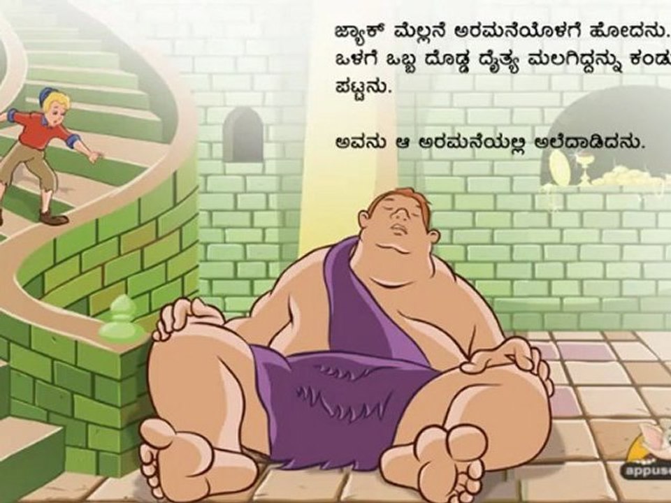 Talking Book in Kannada  - Jack and the Beanstalk