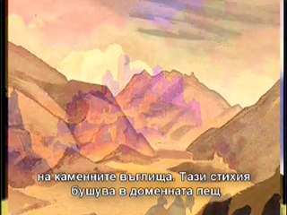 О Сокровенном Учении Шамбалы. Передача 4 (български субтитри)
