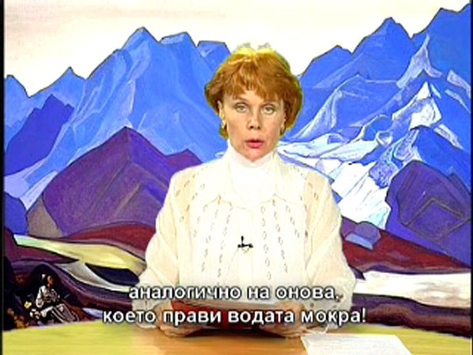 О Сокровенном Учении Шамбалы. Передача 5 (български субтитри)