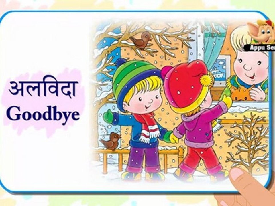 Learn English From Hindi - Greetings