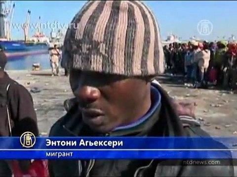 Мигрантам не удалось выехать из Ливии в Италию