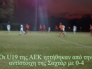 Φιλικό των U19 της ΑΕΚ με την Σαχτάρ