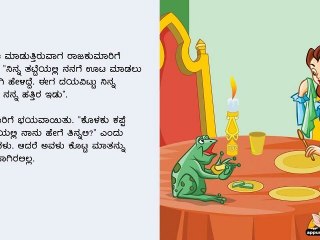 Talking Book in Kannada - The Frog Prince