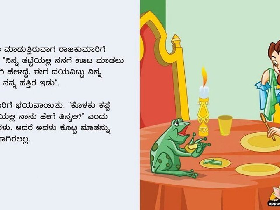 Talking Book in Kannada - The Frog Prince